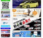 orangemint (orangemint)さんのトヨタ・プリウスのカスタムパーツ販売サイト「これからカスタムを始める方向け」用のバナーへの提案