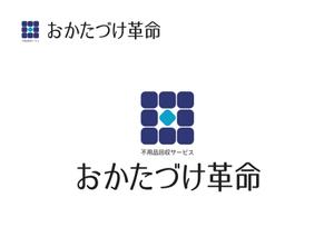 なべちゃん (YoshiakiWatanabe)さんの不用品回収サービス「おかたづけ革命」のロゴへの提案