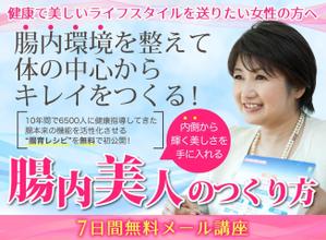 宮里ミケ (miyamiyasato)さんの腸活環境育成協会「メルマガ募集」LPヘッダーデザインへの提案