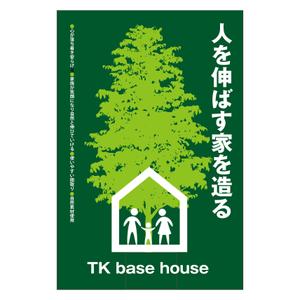 D_ueda (F_deka)さんの建築中の足場に取り付けるのぼりデザインへの提案