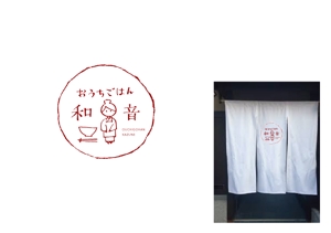 marukei (marukei)さんの飲食店 (おうちごはん 和音)のロゴへの提案