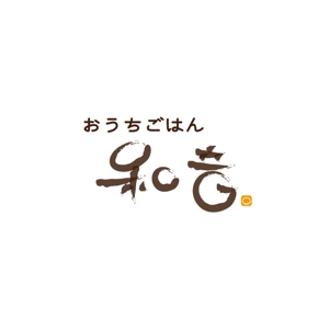 Ü design (ue_taro)さんの飲食店 (おうちごはん 和音)のロゴへの提案