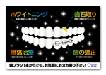 yamana (p-yama0623)さんの【当選：10本】歯科クリニックの窓に設置する【光るポスター】のデザインへの提案