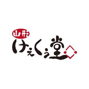 メグミ ()さんの新規　和菓子のブランドロゴの依頼　山形県への提案