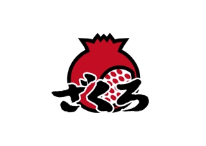 日和屋 hiyoriya (shibazakura)さんの居酒屋さん　ざくろ　の　ロゴへの提案
