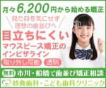 ユキ (yukimegidonohi)さんの【ディスプレイ広告用バナー/2万円】マウスピース矯正のバナー制作への提案