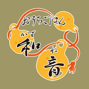 Miwa (Miwa)さんの飲食店 (おうちごはん 和音)のロゴへの提案