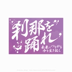 shirokuma_design (itohsyoukai)さんの２０１８年スローガン旗のデザイン依頼への提案