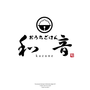 Watanabe.D (Watanabe_Design)さんの飲食店 (おうちごはん 和音)のロゴへの提案