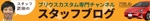 Gururi_no_koto (Gururi_no_koto)さんのトヨタ・プリウスのカスタムパーツサイト「スタッフブログ」のバナーへの提案