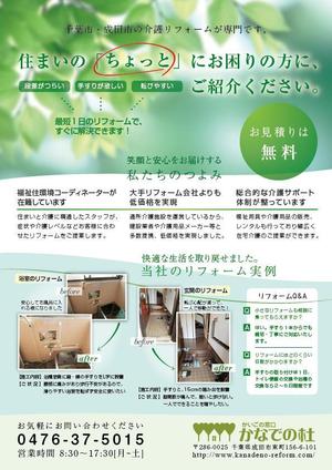 しば公太郎 ()さんの介護リフォームのチラシへの提案