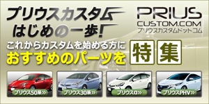 T_kintarou (T_kintarou)さんのトヨタ・プリウスのカスタムパーツ販売サイト「これからカスタムを始める方向け」用のバナーへの提案