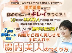 opener (opener)さんの腸活環境育成協会「メルマガ募集」LPヘッダーデザインへの提案