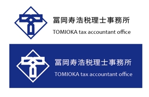 ゴキゲン (gokigen01)さんの税理士事務所「冨岡寿浩税理士事務所」のロゴへの提案