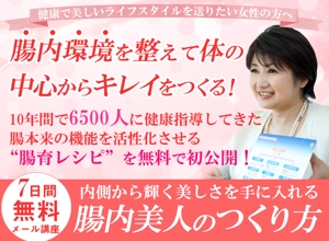 ユキ (yukimegidonohi)さんの腸活環境育成協会「メルマガ募集」LPヘッダーデザインへの提案