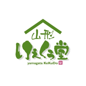 saiga 005 (saiga005)さんの新規　和菓子のブランドロゴの依頼　山形県への提案