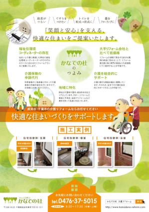mami (marm_08design)さんの介護リフォームのチラシへの提案
