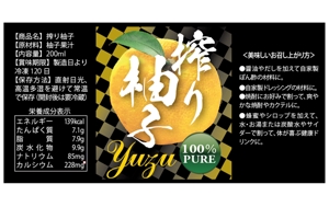 futaoA (futaoA)さんの【絶賛募集中】ヨーロッパ販売向★柚子果汁100％のラベルデザインをお願いしますへの提案