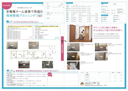 写真付報告書のデザイン A3 両面の依頼 外注 チラシ作成 フライヤー ビラデザインの仕事 副業 クラウドソーシング ランサーズ Id