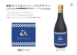 8273 ()さんの焼酎ラベル＆パッケージのデザイン募集！　【某エンタテインメント企業のパーティにて配布】への提案