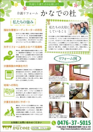 水落ゆうこ (yuyupichi)さんの介護リフォームのチラシへの提案