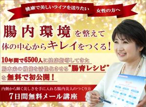 清水　真優子 (Chocolatier)さんの腸活環境育成協会「メルマガ募集」LPヘッダーデザインへの提案