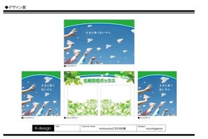 K-Design (kurohigekun)さんのコンビニの店頭における古紙回収ボックスのデザインへの提案