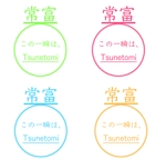 ようのとしたか (Tositaka_Youno)さんの工業用接着剤「常富 TSUNETOMI」の商標ロゴへの提案