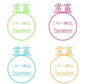 ようのとしたか (Tositaka_Youno)さんの工業用接着剤「常富 TSUNETOMI」の商標ロゴへの提案