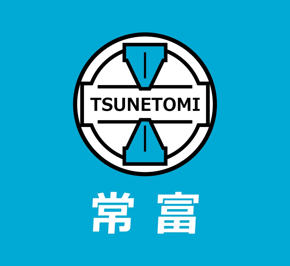TSUNETOMI1.jpg