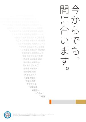 Simple (kakinuma_tsutomu)さんの健保組合の加入者に禁煙を呼びかけるポスターへの提案