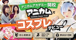 hodd (hodd)さんのウェブサイトのメインビジュアル3点【コスプレイヤーの複合施設】への提案