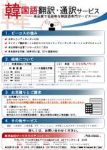 Getty (Gett)さんの【A4サイズチラシ】国別翻訳会社紹介チラシ　171027への提案