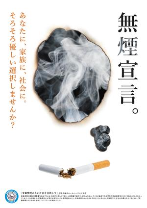 ilab (ilab1127)さんの健保組合の加入者に禁煙を呼びかけるポスターへの提案