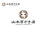 なべちゃん (YoshiakiWatanabe)さんのひざ枕耳かき店のロゴを募集しますへの提案