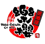 saiga 005 (saiga005)さんの「楽桜　らくさくら　RAKUSAKURA　居酒屋」のロゴ作成への提案