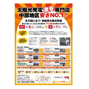 nhn ()さんの太陽光発電折込チラシのデザインへの提案