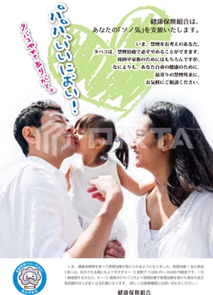 kurosuke7 (kurosuke7)さんの健保組合の加入者に禁煙を呼びかけるポスターへの提案