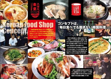 0371_ai (0371_ai)さんの韓国料理店のパンフレットへの提案