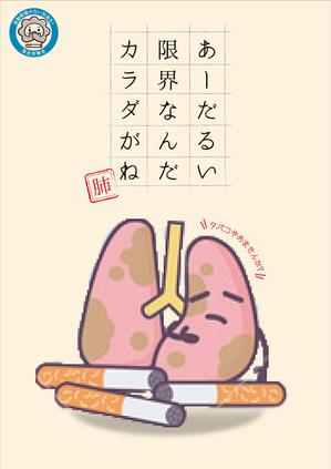 yuki1207 (yuki1207)さんの健保組合の加入者に禁煙を呼びかけるポスターへの提案