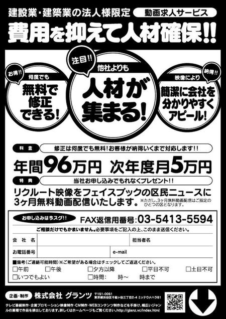 naganaka (naganaka)さんの映像制作会社「法人顧客募集」のFAXDM用チラシへの提案