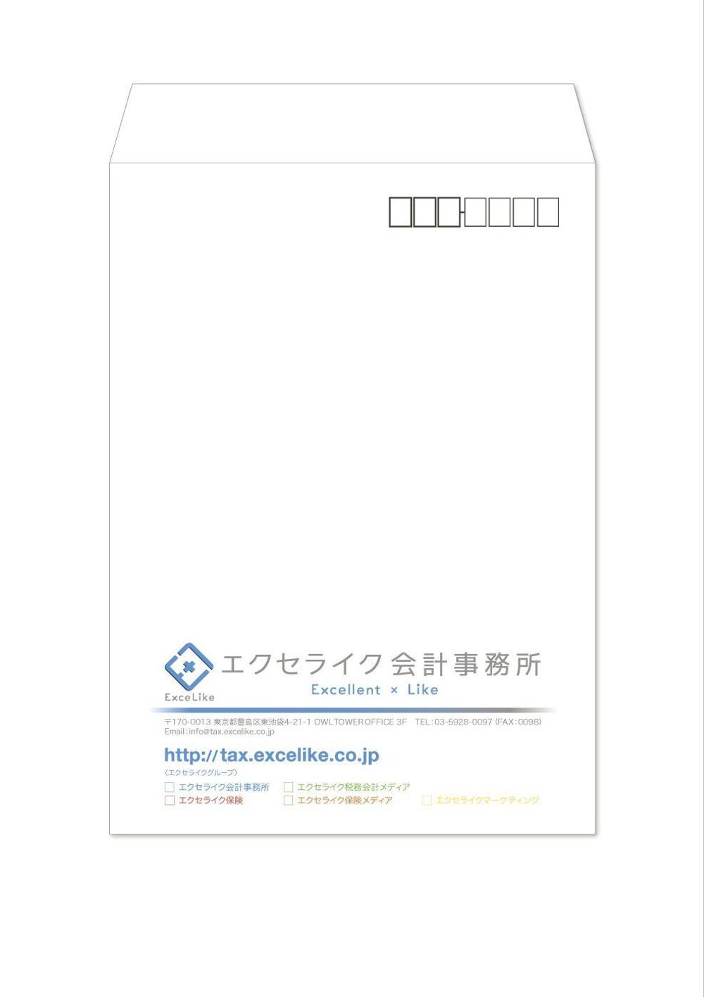 封筒デザイン　エクセライク会計事務所