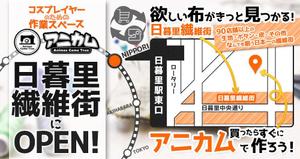 T_Yutaka (taka-taka-yuko)さんのウェブサイトのメインビジュアル3点【コスプレイヤーの複合施設】への提案