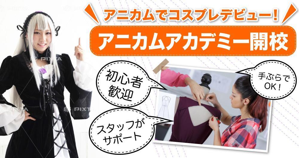 ウェブサイトのメインビジュアル3点【コスプレイヤーの複合施設】