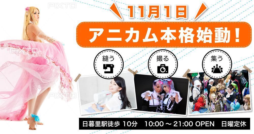ウェブサイトのメインビジュアル3点【コスプレイヤーの複合施設】