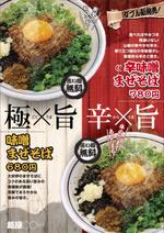 B_M_Graphix (B_M_Graphix)さんの味噌まぜそばのポスターデザインへの提案