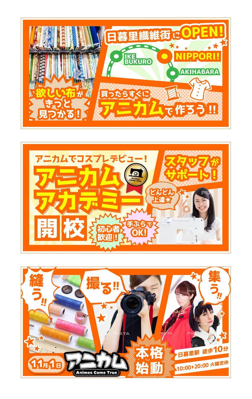 ウェブサイトのメインビジュアル3点【コスプレイヤーの複合施設】