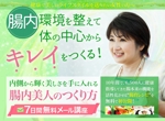 T_Yutaka (taka-taka-yuko)さんの腸活環境育成協会「メルマガ募集」LPヘッダーデザインへの提案