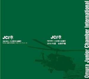 Dickies31 (Dickies31)さんの公益社団法人大村青年会議所の手帳表紙のデザインへの提案