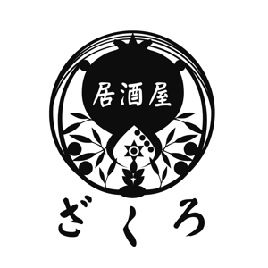 s-haru (s-haru)さんの居酒屋さん　ざくろ　の　ロゴへの提案